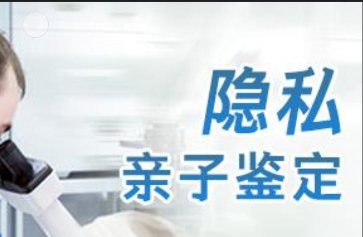 新洲区隐私亲子鉴定咨询机构